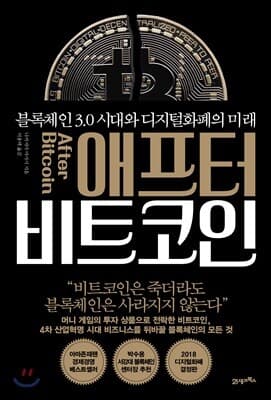 애프터 비트코인 표지