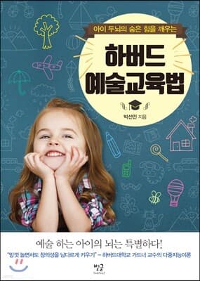 하버드 예술교육법 표지