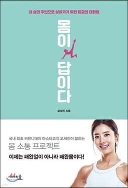 몸이 답이다 cover