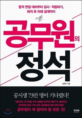 공무원의 정석 표지