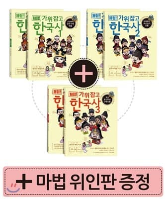 체험! 가위 잡고 한국사 세트 표지