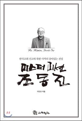 미스터 미션, 조동진 표지