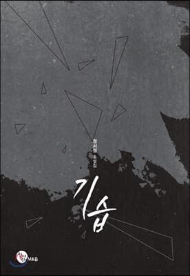 기습 표지