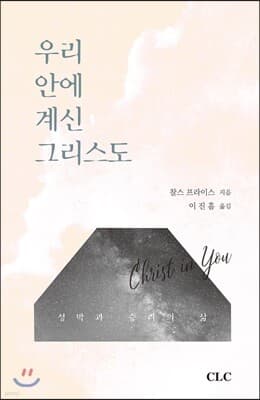 우리 안에 계신 그리스도 표지