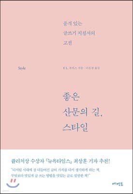 좋은 산문의 길, 스타일 표지
