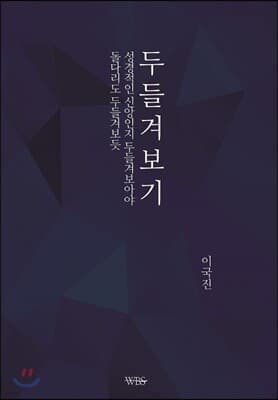 두들겨보기 표지