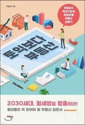 토익보다 부동산 표지