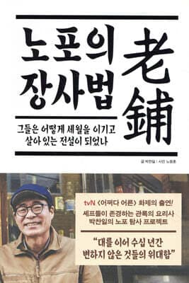 노포의 장사법 표지