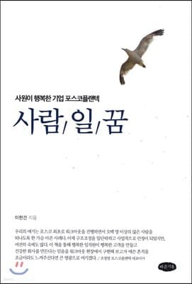 사람 일 꿈 cover