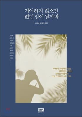 기억하지 않으면 없던 일이 될까봐 표지