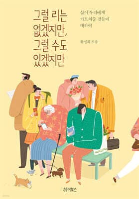 그럴 리는 없겠지만, 그럴 수도 있겠지만 cover