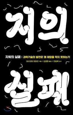 지의 실패 표지