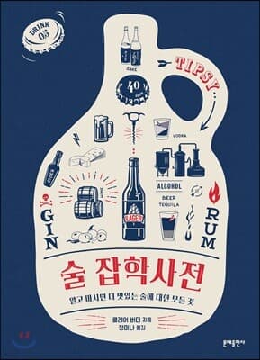 술 잡학사전 표지