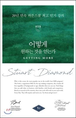 어떻게 원하는 것을 얻는가 밀리언 특별판 표지