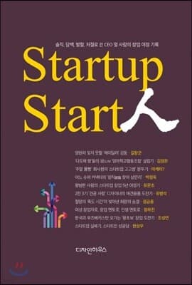 스타트업 스타트인 표지
