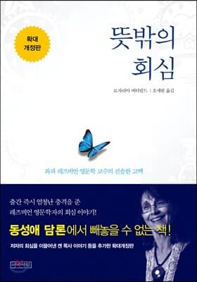 뜻밖의 회심 표지