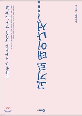 고기로 태어나서 cover