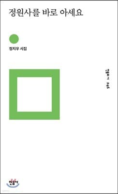 정원사를 바로 아세요 표지