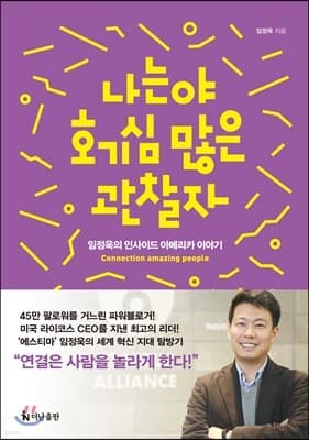 나는야 호기심 많은 관찰자 cover