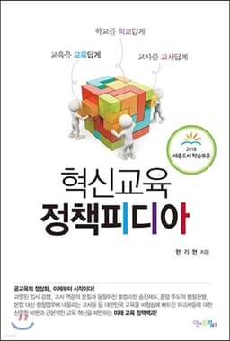 혁신교육 정책피디아 표지