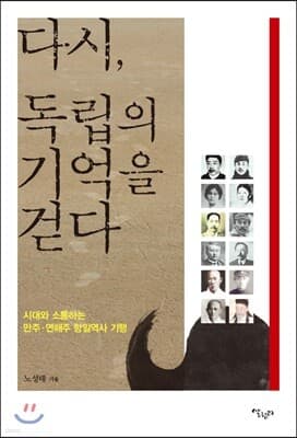 다시, 독립의 기억을 걷다 표지