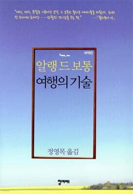 여행의 기술 표지
