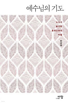 예수님의 기도 표지