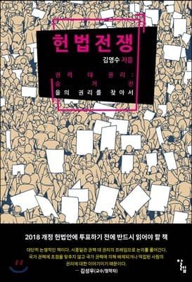 헌법 전쟁 표지