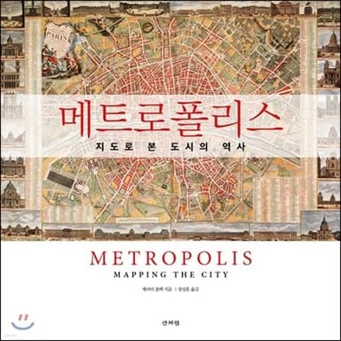메트로폴리스 표지