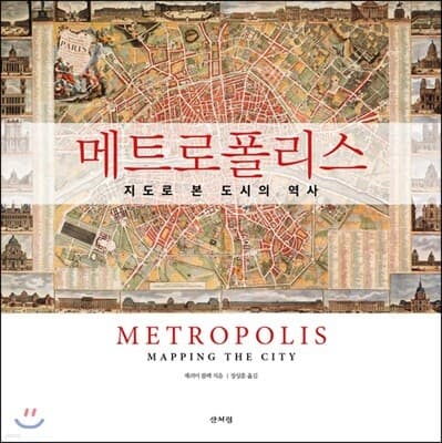 메트로폴리스 표지