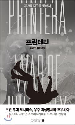 프린테라 표지