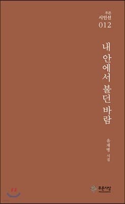 내 안에서 불던 바람 표지