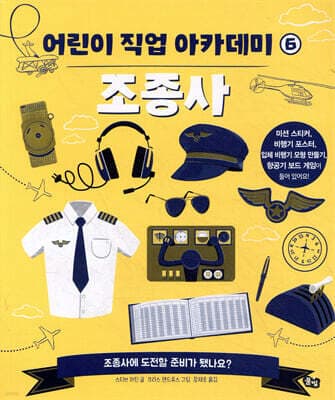 조종사 표지