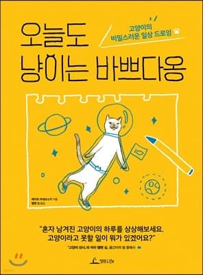 오늘도 냥이는 바쁘다옹 표지