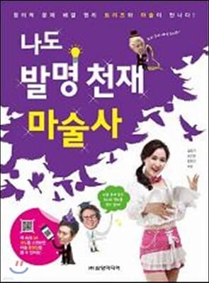 나도 발명 천재 마술사 표지