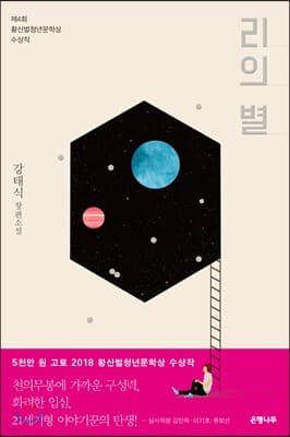 리의 별 표지