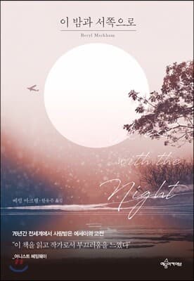 이 밤과 서쪽으로 cover