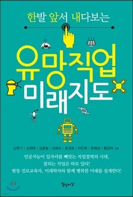 유망직업 미래지도 표지