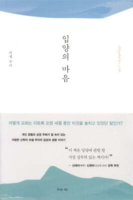입양의 마음 표지