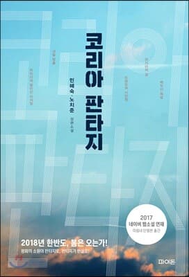 코리아 판타지 표지