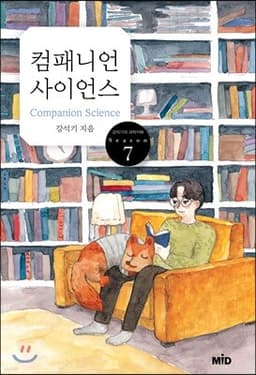 컴패니언 사이언스 표지