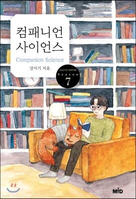 컴패니언 사이언스 표지
