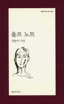 울프 노트 표지
