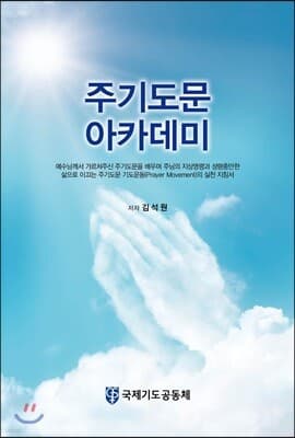 주기도문 아카데미 표지