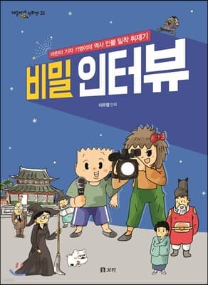 비밀 인터뷰 표지