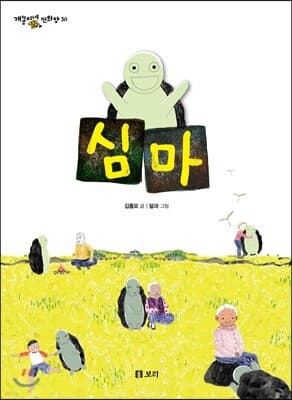 심마 표지
