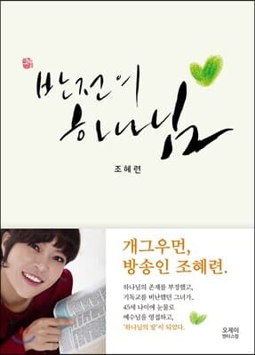 반전의 하나님 표지