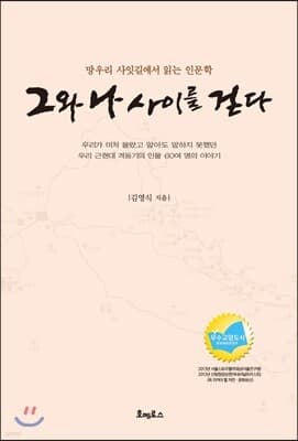 그와 나 사이를 걷다 표지