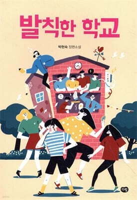 발칙한 학교 표지
