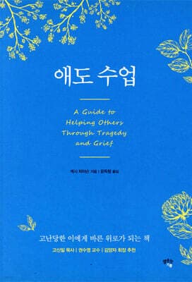 애도 수업 표지